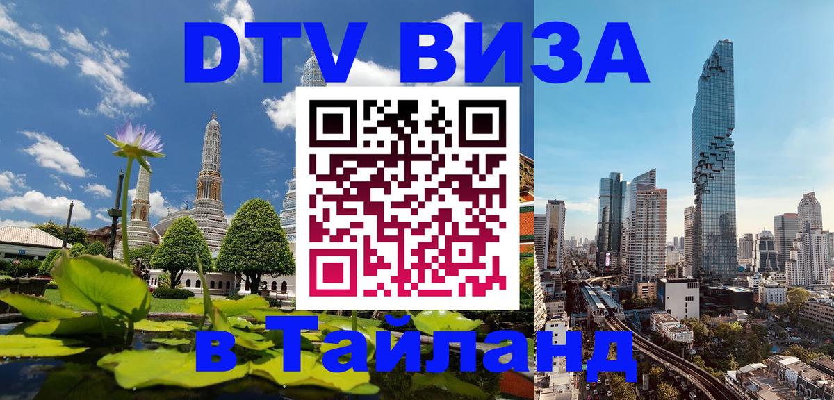 Цены на DTV визу в Таиланд — пакеты услуг, достаточно даже паспорта - 